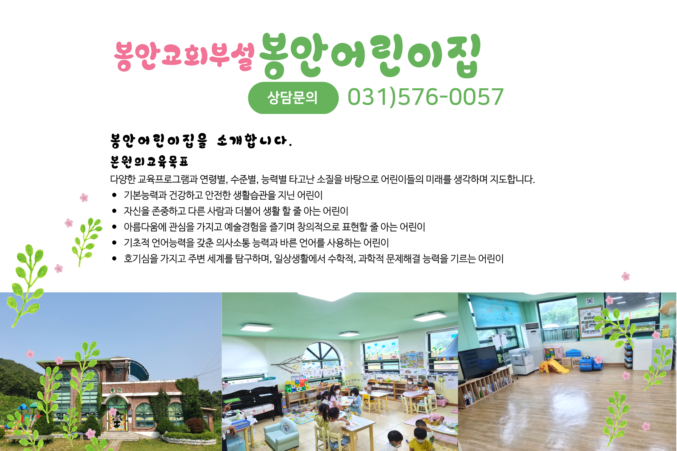 봉안어린이집.png