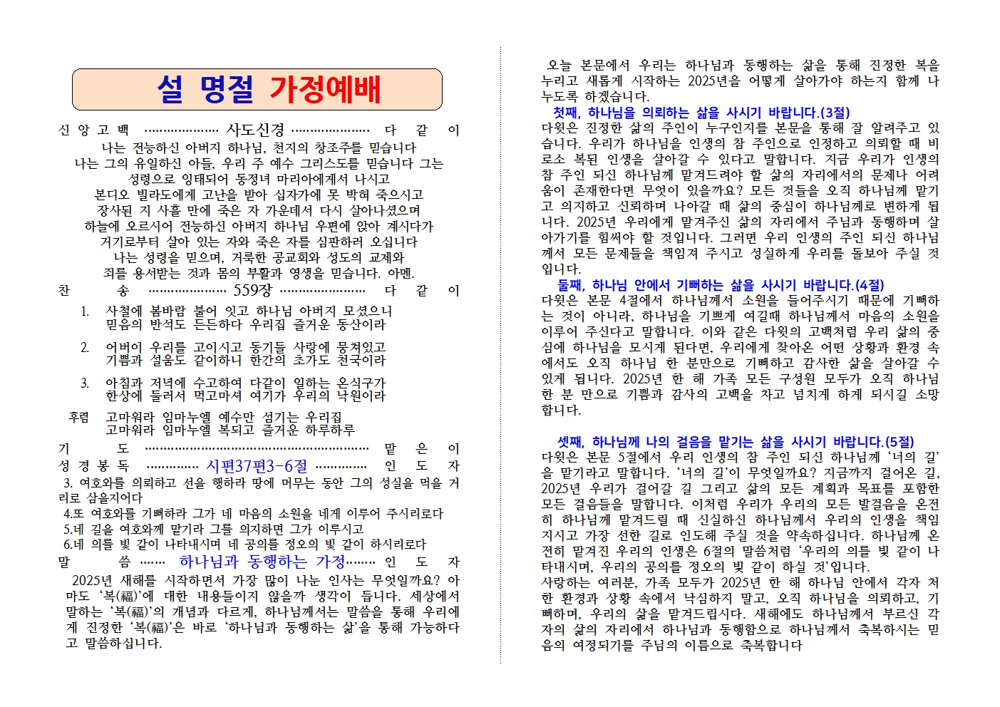 2025년 설 가정예배002.jpg