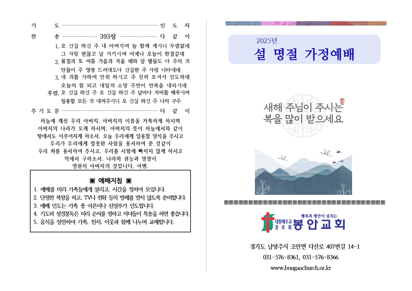 2025년 설 가정예배001.jpg
